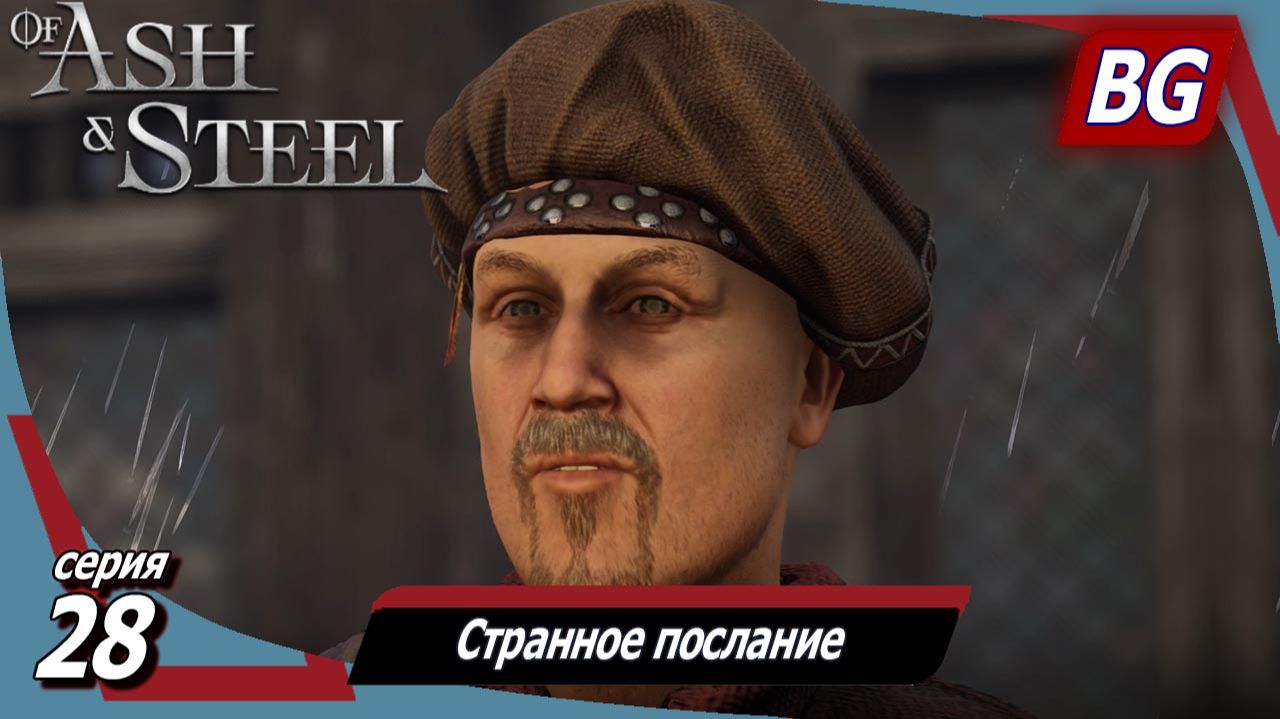 Of Ash and Steel ➤ Прохождение №28 ➤ Странное послание ➤ Таможенный сбор ➤ Семь футов под килем смотреть онлайн