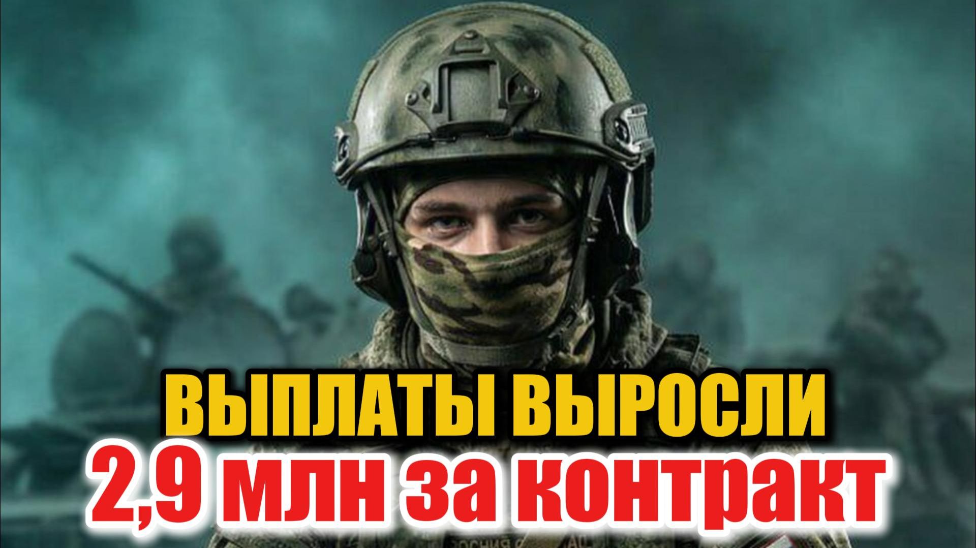 Контракт на СВО: сколько теперь платят в Татарстане смотреть онлайн