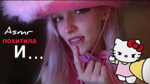 ASMR ты очень сильно провинился и…