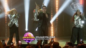 Мишель Дар - Brother Louie