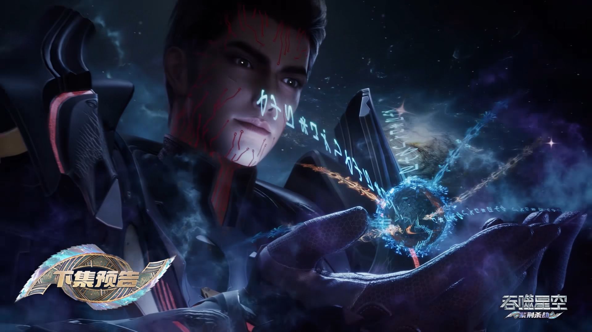 Пожиратель звёзд 206 (превью) смотреть онлайн