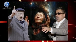 Лидерство России и Китая: прогнозы Жириновского, Ванги, Глобы на 2026 год