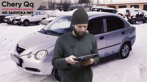 Chery QQ не заводится B3056 B3057 B3060