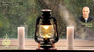 Дом из дождя. Предание сердца. Сиддханта