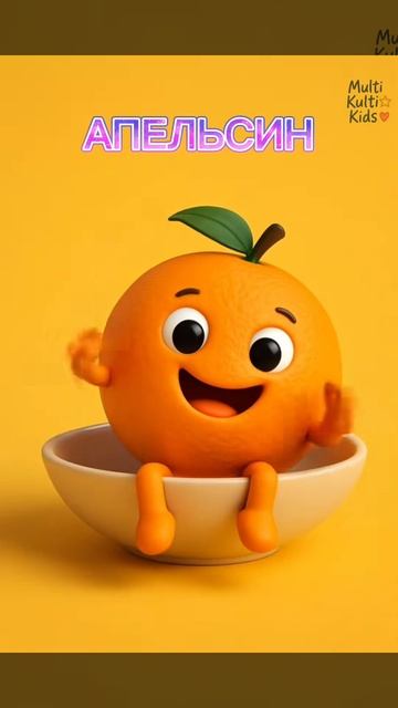 Весёлые фрукты для малышей 🍎🍌🍇 Учим фрукты вместе! 🍓🍐 смотреть онлайн