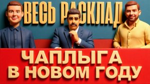 ЧАПЛЫГ.ОПЕРАЦИЯ - МАДУРО! ПОЛНЫЙ РАСКЛАД ПО ВЕНЕСУЭЛЕ. БУДАНОВ РУЛИТ ИЛИ БЕЗ ВЫБОРА?