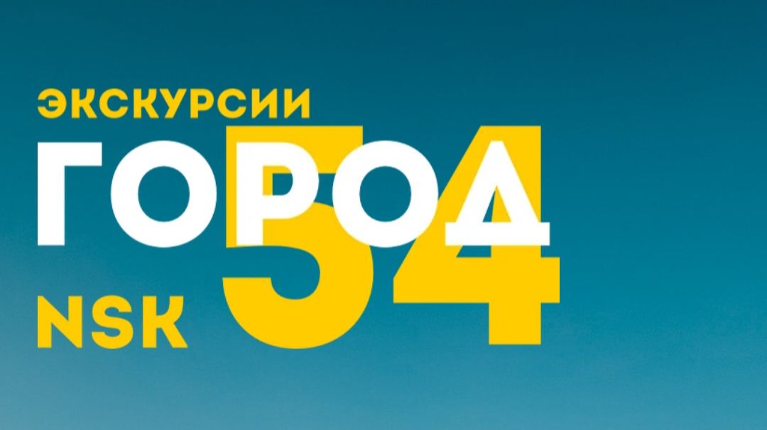 14.08.2025г г.Новосибирск Экскурсия на теплоходе "Город 54" Часть 1