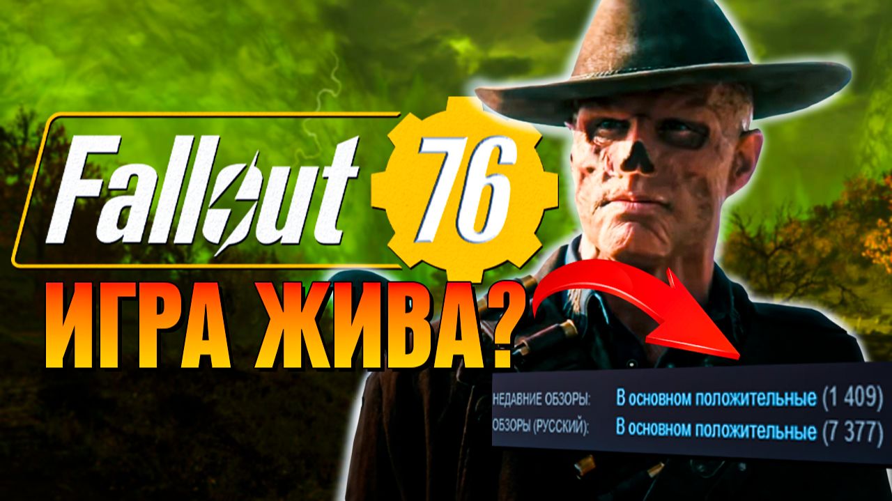 ВАС ОБМАНУЛИ! FALLOUT 76 - ШЕДЕВР ЗА ПАЧКУ ЧИПСОВ смотреть онлайн