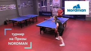 матч за III место! Власов А. (728) - Бадаев А. (651) 28.12 турнир на Призы NORDMAN настольный теннис