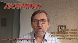 ЛЮБИМАЯ  Стихи от сердца к сердцу (Из цикла признание в любви)