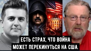 Ларри С. Джонсон: похищение Мадуро может вызвать бурную реакцию в США.