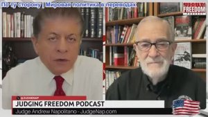 Судья Наполитано - Рэй Макговерн: Когда «внешняя политика» переходит в похищение людей
