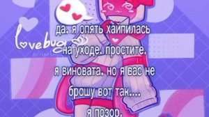 Можете отписыватся все равно, я же вам врала все это время....