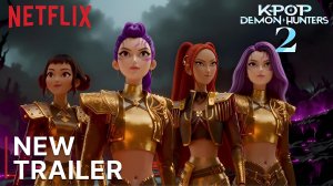 K-pop: Охотники на демонов 2 (Трейлер 2026)