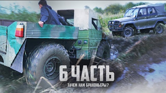 ЗАСТАВИЛИ БРАКОНЬЕРОВ РАБОТАТЬ НА НАС!-6 часть