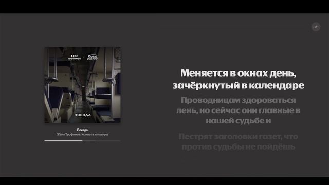 Караоке - Женя Трофимов - Поезда