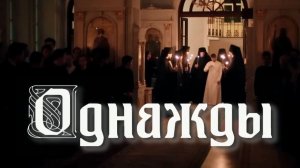 Однажды. Стихи и генерация звука в ИИ - И.Латанов, монтаж - Е.Доставалов