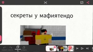 секрет у мафиятендо???
