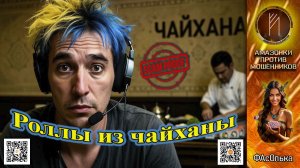 ФАсОлька. Разоблачение фальшивой доставки