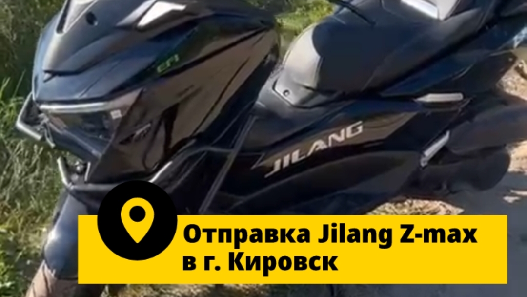 Видеоотзыв клиента - Jilang Z-max отправка в Кировск.