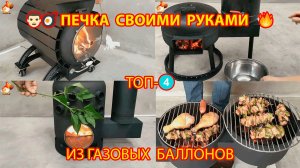 Печка своими руками ТОП-4 из газовых баллонов для сада и дачи пошагово как сделать