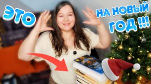 ЧТО ПОЧИТАТЬ в новогодние каникулы🎅🏻9 АТМОСФЕРНЫХ КНИГ🎄🎄🎄