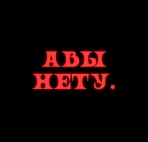 заходи поболтаем