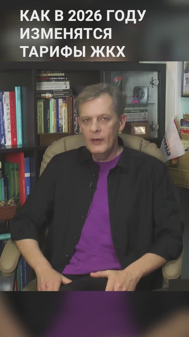 Как в 2026 году изменятся тарифы ЖКХ | Ян Арт. Finversia смотреть онлайн