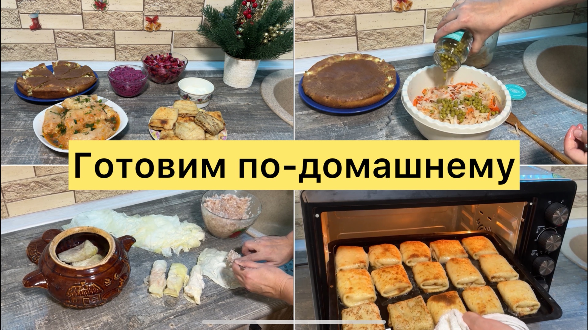 Готовим по-домашнему. Рождественский ужин смотреть онлайн