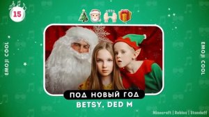 Сможешь угадать песню по эмодзи? 🤔/ EMOJI COOL 😎