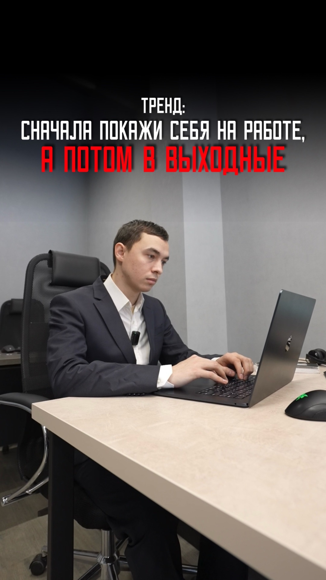 Твоя работа 24/7😁 смотреть онлайн