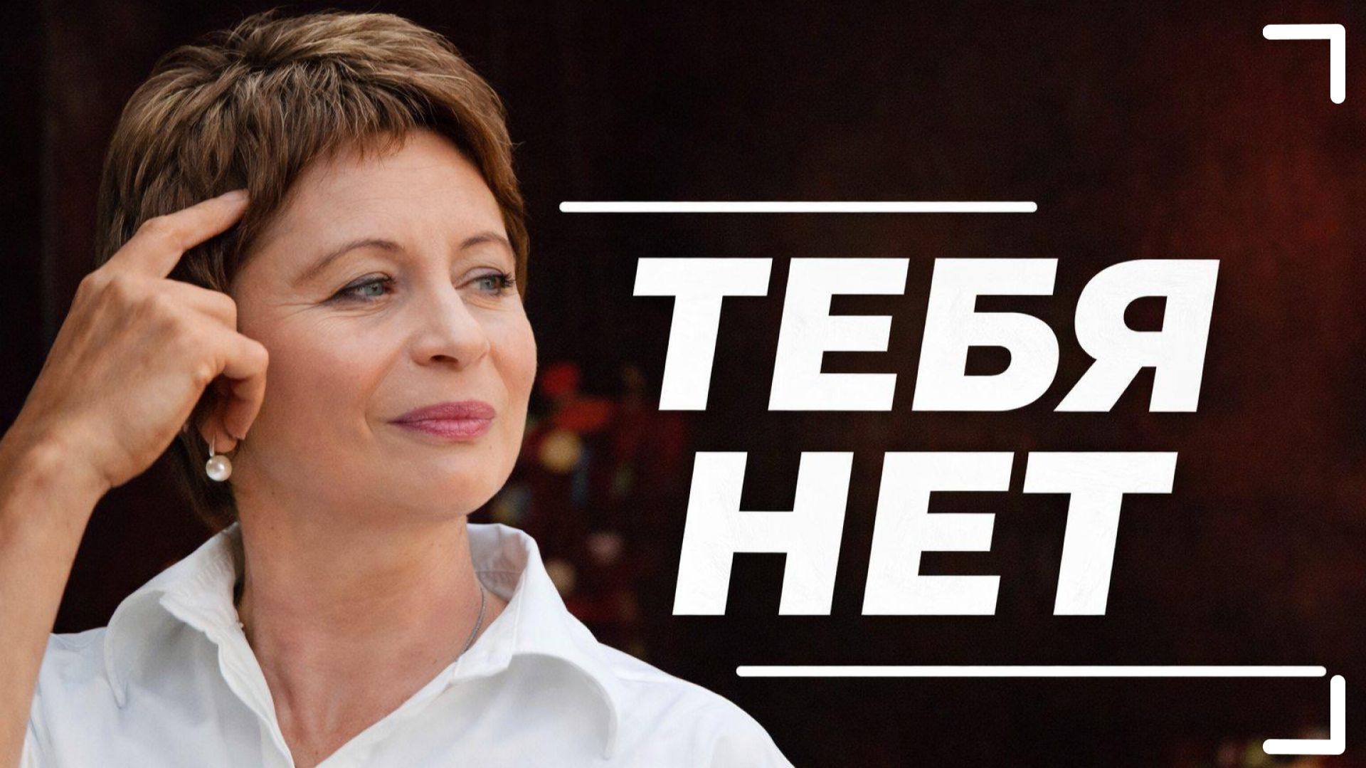 В 2026 потеряется тот, кто не увидит ЯСНОСТЬ смотреть онлайн