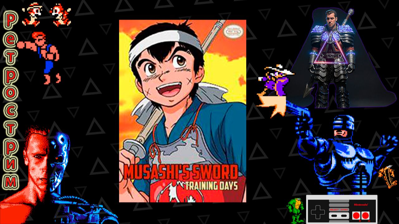 ▷Ретрострим [Musashi no Ken - Tadaima Shugyou Chuu]◁ смотреть онлайн