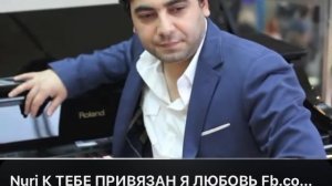 Нури Любовь