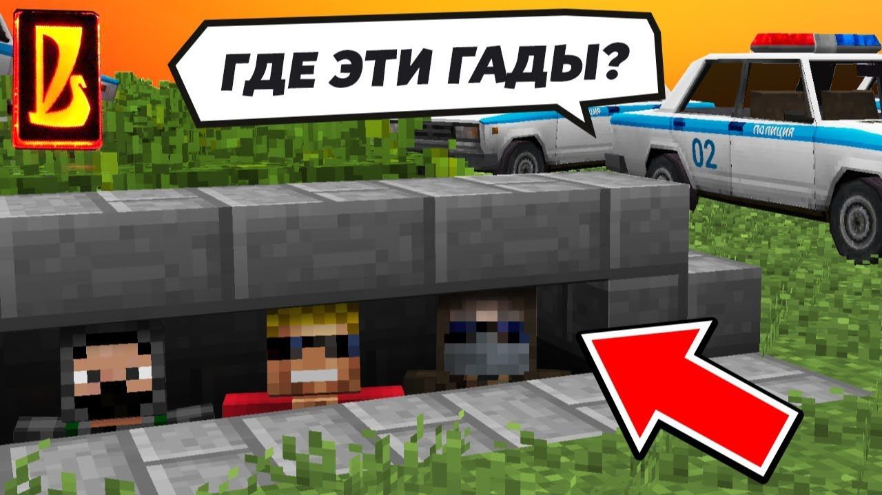 ПОБЕГ ОТ ПОЛИЦИИ - сбили человека в Майнкрафте!!! Восстановление Жигулей смотреть онлайн