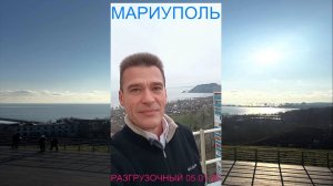 Мариуполь РАЗГРУЗОЧНЫЙ 05.01.26 АКТУАЛЬНО ПОЛЕЗНО Комсомольский бульвар #новости