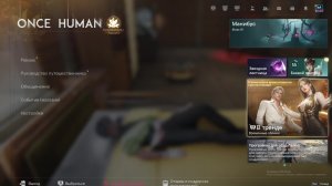 ОНСЕ ХУМАН_ ONCE HUMFN_Стрим играем добываем учимся КубаZ