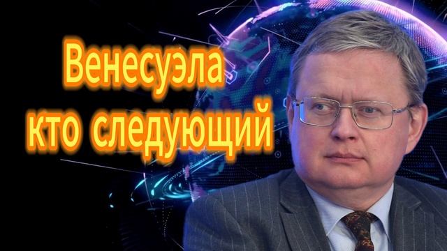 Венесуэла кто следующий смотреть онлайн