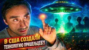 Пилот летал на НЛО которое разбилось в середине 20 века