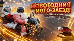 😲Байкеры зимой устроили ТАКОЕ... Водители в шоке!😱