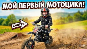 Катаюсь на питбайке первый раз!  Детский эндуро мотоцикл
