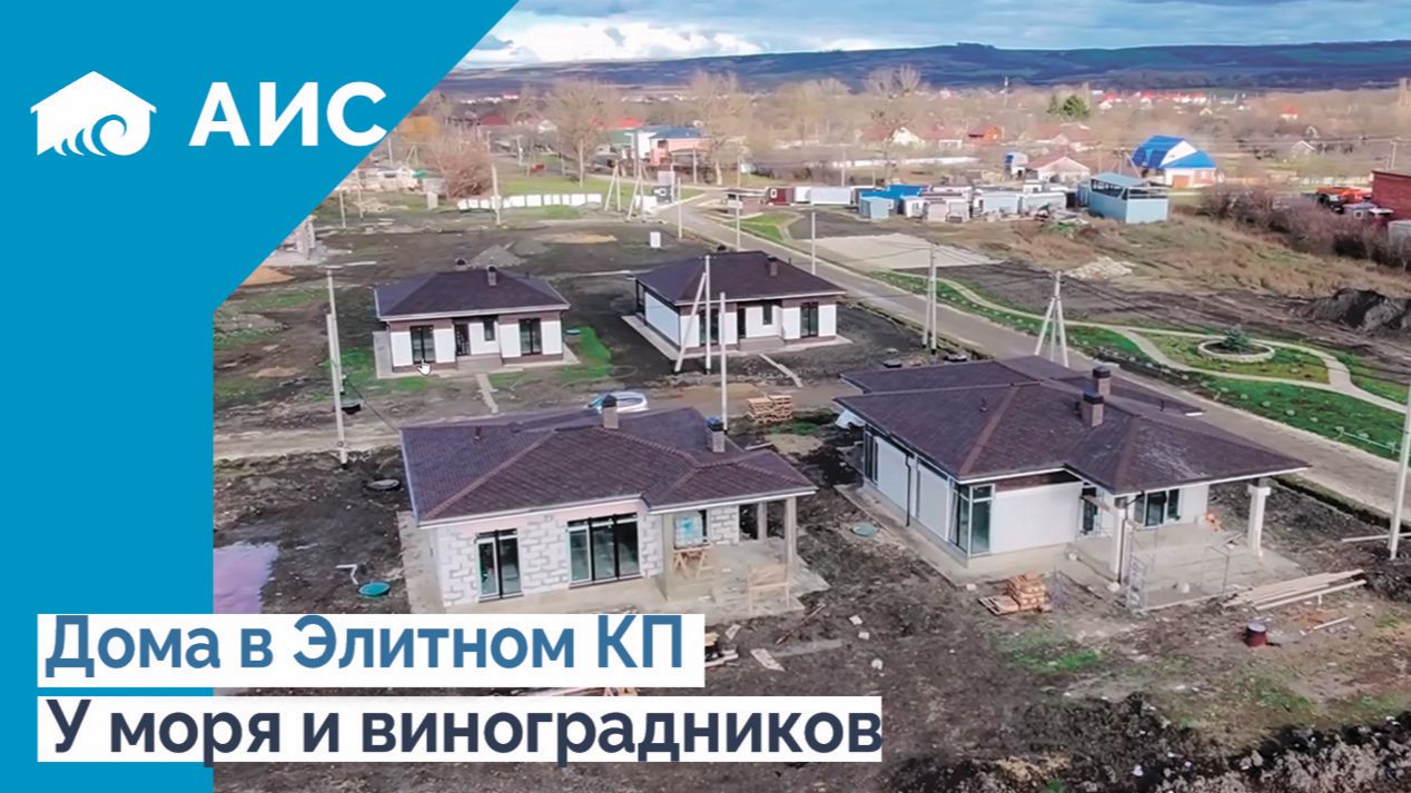Строим элитный КП в Анапе. Обзор домов от 100м2 смотреть онлайн