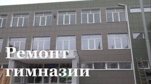 В Стахановской гимназии №11 имени Кирилла и Мефодия продолжают капитальный ремонт