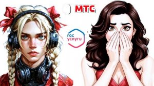 МошенниК(ца) из "МТС" пытается взломать и МТС ID и Госуслуги 😱😬🤣