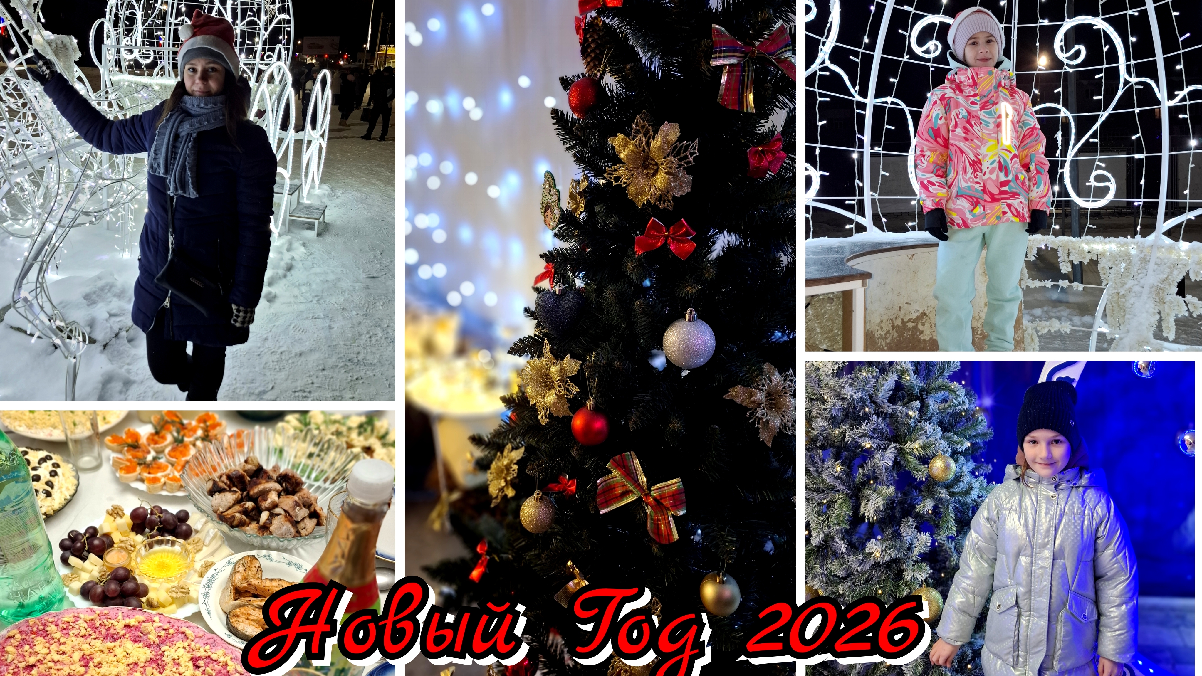 #55 Наш Новый год 2026 / наша ёлка и подарки / как проводим время смотреть онлайн