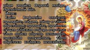 Канон Рождеству Христову