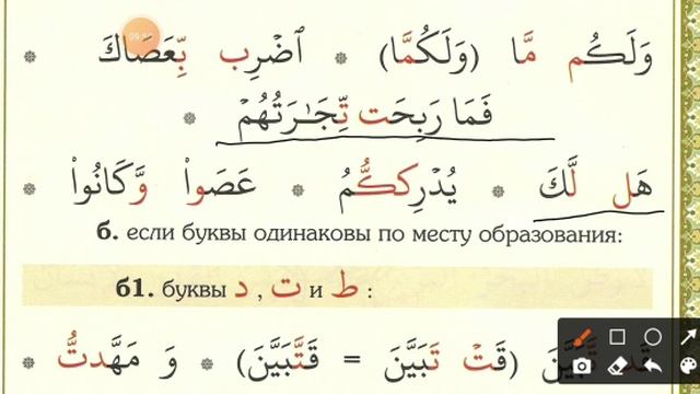 4-урок ТАДЖВИД