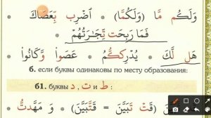 4-урок ТАДЖВИД