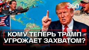 Трамп угрожает новым странам — Кубе, Колумбии, Мексике и Гренландии
