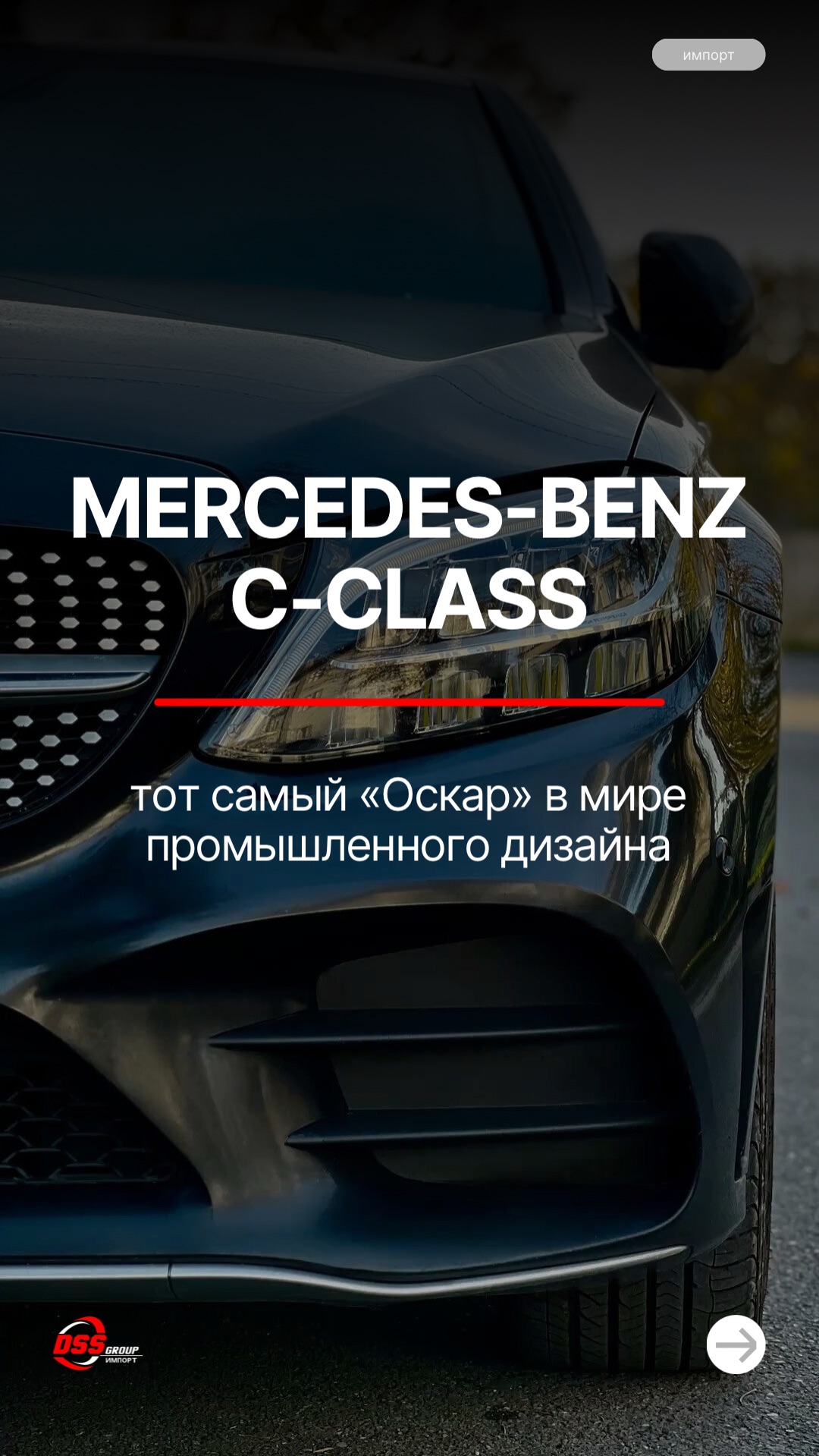 Что общего у Mercedes-Benz C-Class, iPhone и бензопилы Husqvarna?🤷♂️ смотреть онлайн